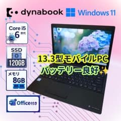 629超美品✨東芝ノート 13.3 DVD office バッテリー良好 629超美品✨東芝ノート 13.3 DVD office バッテリー良好 - メルカリ