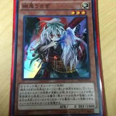 遊戯王 幽鬼うさぎのサムネイル