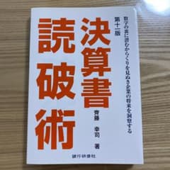【飛ぶコアラ様専用】決算書読破術のサムネイル