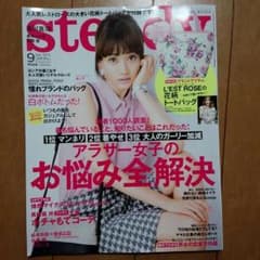 steady 9月号のサムネイル