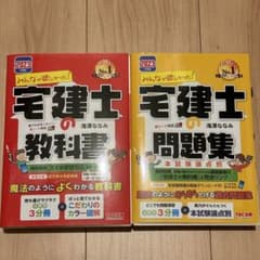【美品】2023年度版 みんなが欲しかった! 宅建士の教科書のサムネイル
