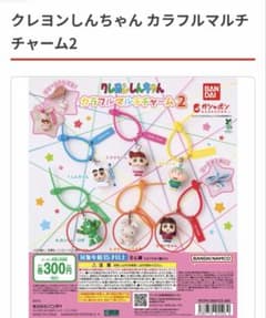 Crayon Shin-chan Colorful Multi Charm 2