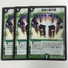 深緑の魔方陣 3枚のサムネイル