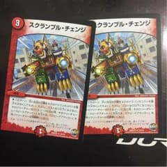 スクランブルチェンジ 2枚のサムネイル