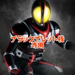 S.H.Figuarts仮面ライダーファイズ(555)のサムネイル