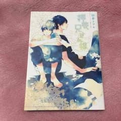 〈BL〉拝啓、兄さん様のサムネイル