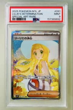 ✨PSA9✨ ポケカ M1L メガブレイブ リーリエの決心 SAR - メルカリ