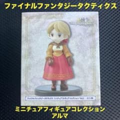 ファイナルファンタジータクティクス ミニチュアフィギュア
