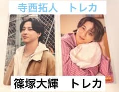 timelesz MOMENTUM 寺西拓人 篠塚大輝　初回Aトレカ　20枚 timelesz 篠塚大輝 寺西拓人 MOMENTUM トレカ しの てら - メルカリ