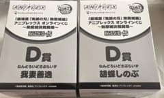 귀신의 칼날 D상 넨 드로이드 사프라이즈 애니플렉스 온라인 복권 시노부 선일