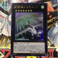 幻獣機ドラゴサックのサムネイル