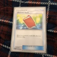 ポケモンカード ともだちてちょうのサムネイル