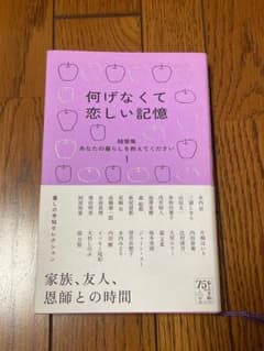 暮しの手帖 エッセイ集 「あなたの暮らしを教えてください」１のサムネイル