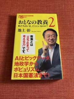 おとなの教養 2のサムネイル