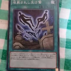 遊戯王 埋葬されし生け贄のサムネイル