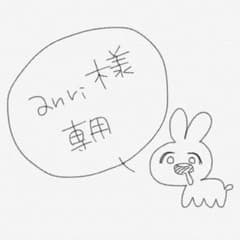 anri様専用のサムネイル
