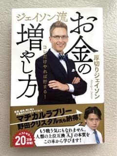ジェイソン流 お金の増やし方のサムネイル