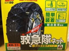 軽自動車用タイヤチェーンのサムネイル