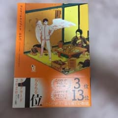 【即日発送】ワンルームエンジェル　はらだのサムネイル