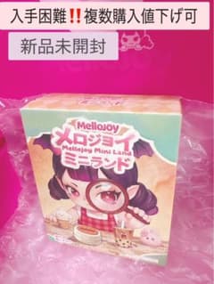 メロジョイ mellojoy ミニランド 新品未開封 スクイーズ 新品 未開封