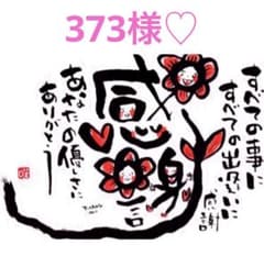373様♡宛名シール♡のサムネイル