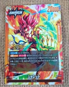 ドラゴンボール フュージョンワールド シャロット/ジブレット FB11-073のサムネイル