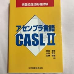 アセンブラ言語CASL2のサムネイル
