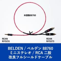 米国製ベルデン 88760 ミニステレオ RCA二股 75cm フルシールド - メルカリ