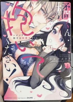 橘くん抱いてください! : ハジメテの相手は同僚王子!? 1含む4冊セットのサムネイル