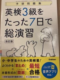 ［専用］英検3級をたった7日で総演習のサムネイル
