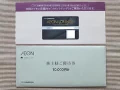 イオン 株主優待券 10000円分 + イオンラウンジ 会員証 - メルカリ