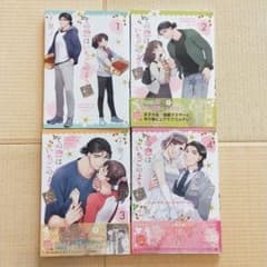 その恋はいちごのように 1〜4巻セットのサムネイル