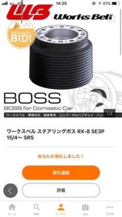 新品  RX-8 ステアリングボス ワークスベルのサムネイル