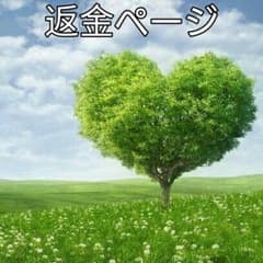 ｈ-1225 様専用のサムネイル