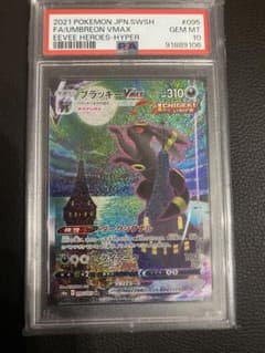 【PSA10】 ブラッキーVMAX SA m85899621808_1.jpg?1716798284