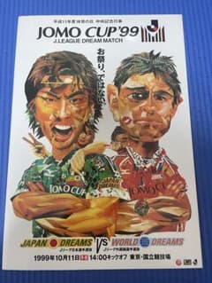 JOMO CUP '99 プログラム - メルカリ