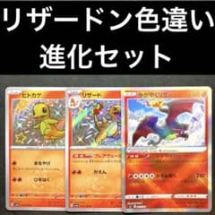 ポケカ ヒトカゲ リザード 色違い かがやくリザードン 210 211/190