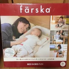 farska  ベッドインベッドのサムネイル