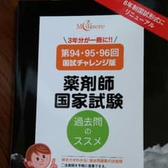 薬剤師国家試験過去問のサムネイル