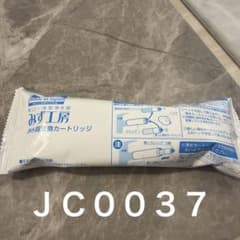 タカギ みず工房 浄水器交換カートリッジ JC0037 高除去＋にごり除去