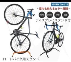 GORIX(ゴリックス) 自転車 スタンド GX-518のサムネイル