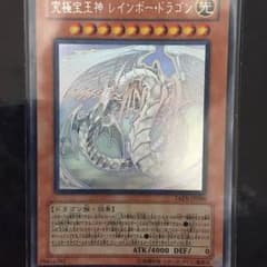 レインボードラゴンのサムネイル