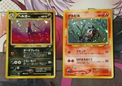 ヘルガー LV.35＋デルビル LV.22　ポケカ　旧裏　レア ヘルガー LV.35＋デルビル LV.22 ポケカ 旧裏 レア - メルカリ