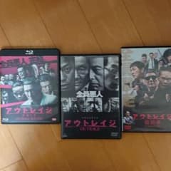 アウトレイジ 全巻セットのサムネイル