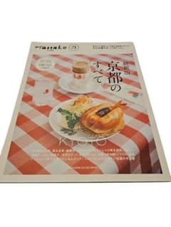 26-9-2-10 Hanako特別編集 最新版 京都のすべて。のサムネイル