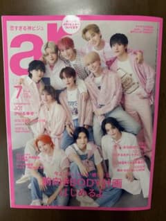 ar 2025年7月号 JO1のサムネイル
