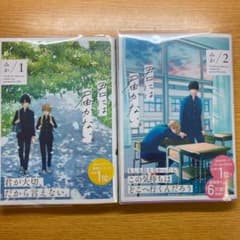 君には届かないのサムネイル