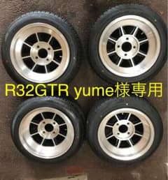 R32GTR yume様専用のサムネイル