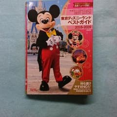 東京ディズニーランドベストガイドのサムネイル