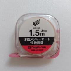 新潟精機 洋裁メジャーオート 快段目盛 DMA-1215KD JIS規格のサムネイル